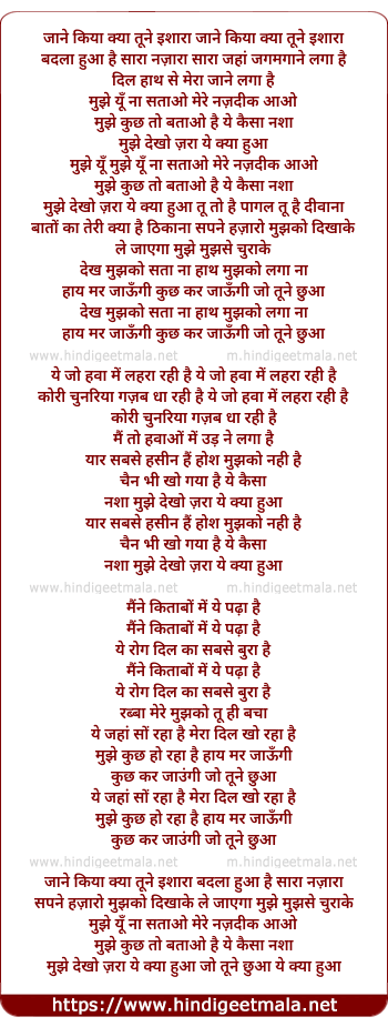 lyrics of song Janey Kiya Kya Tune Ishara