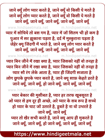 lyrics of song Janey Kyu Log Pyar Karte Hain
