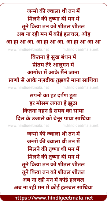 lyrics of song Janmon Ki Jwaala