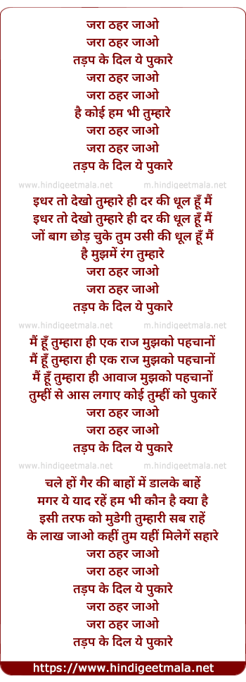 lyrics of song Jaraa Thehar Jaao