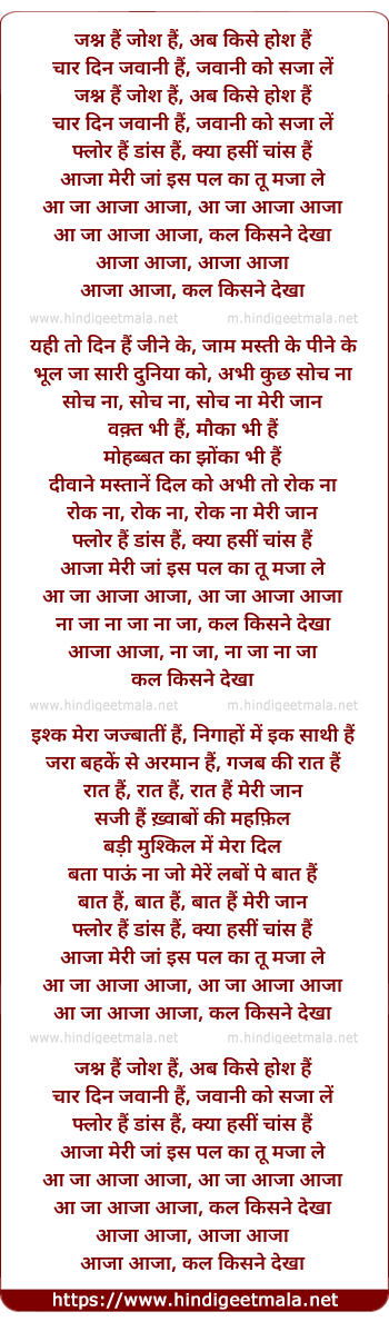 lyrics of song Jashn Hai Josh Hai, Abb Kise Hosh Hai