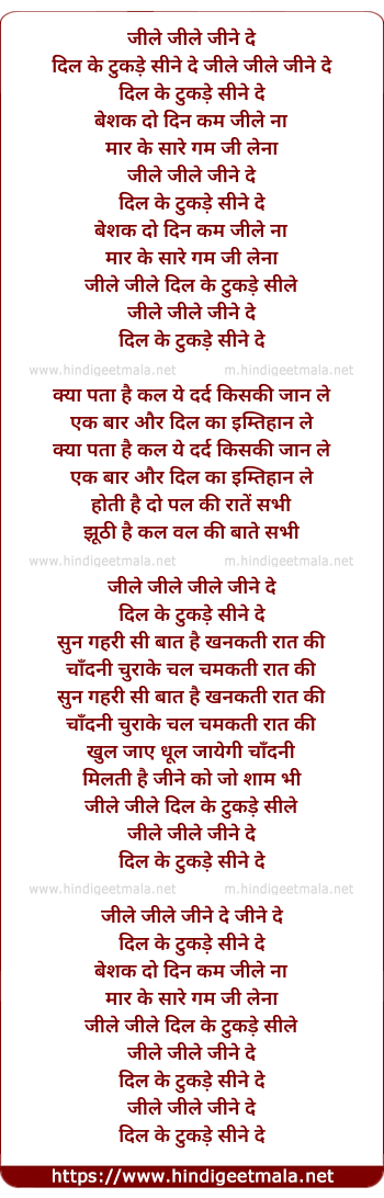 lyrics of song Jeele Jeele Jeene De