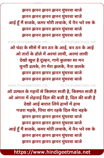 lyrics of song Jhanan Jhanan Ghungharwa Baaje