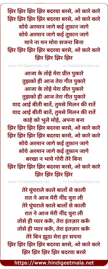 lyrics of song Jhir Jhir Jhir Jhir Badarava Barse