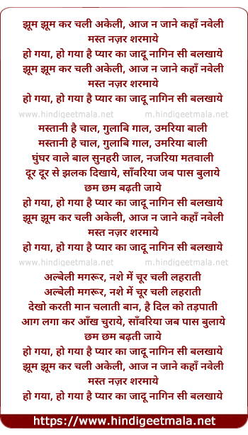 lyrics of song Jhum Jhum Kar Chali Akeli