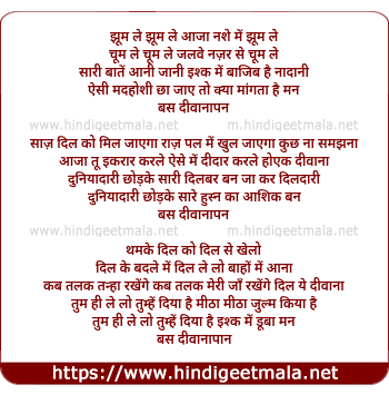 lyrics of song Jhum Ley Jhum Ley Aaja Nashe Me Jhum Ley