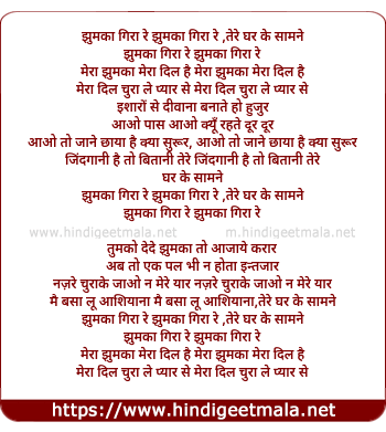 lyrics of song Jhumaka Gira Re, Tere Ghar Ke Saamane