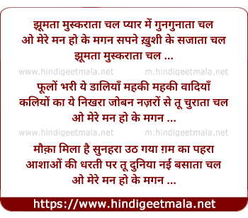lyrics of song Jhumata Muskaraata Chal