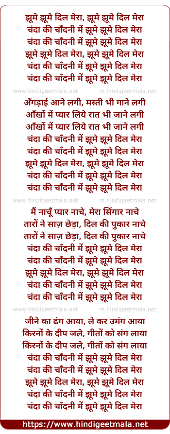 lyrics of song Chanda Ki Chandni Me Jhume Jhume Dil Mera