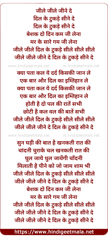 lyrics of song Jile Jile Jine De