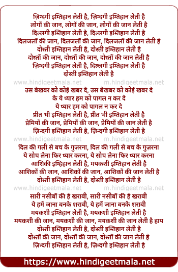 lyrics of song Zindagi Imtihan Leti Hai