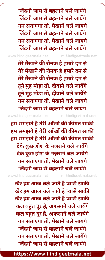 lyrics of song Jindagee Jam Se Behlane Chale Jayenge