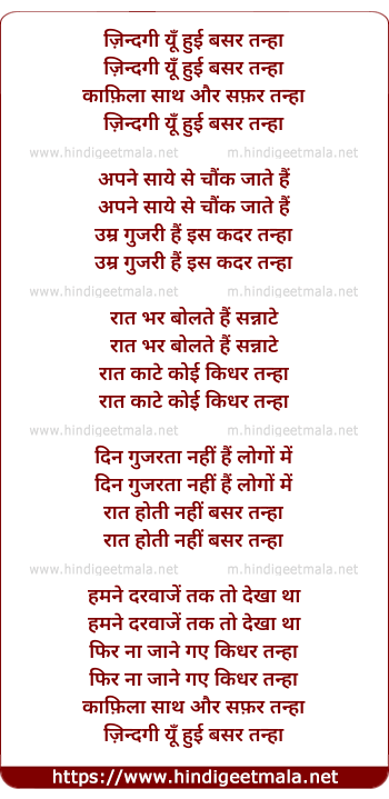 lyrics of song Jindagee Yu Hui Basar Tanha