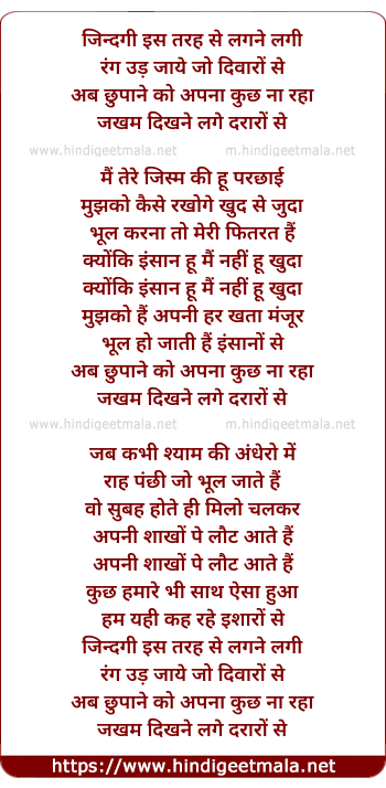 lyrics of song Jindagi Iss Tarah (Female)