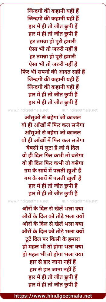 lyrics of song Jindagi Ki Kahaani Yahi Hai