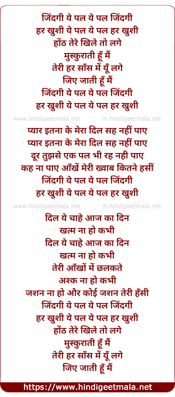 lyrics of song Jindagi Yeh Pal