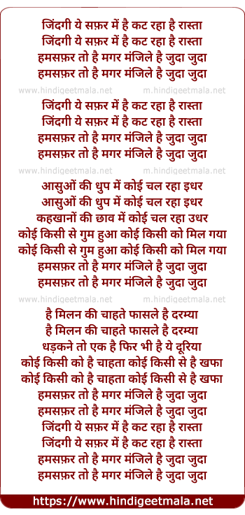 lyrics of song Jindagi Ye Safar Mein Hai