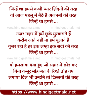 lyrics of song Jinhein Tha Hamase Kabhi Pyaar Zindagi Ki Tarah