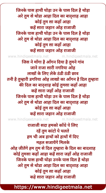lyrics of song Jinke Pass Haati Ghoda