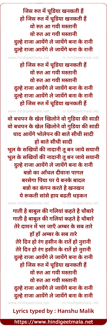 lyrics of song Jis Rut Me Chudiya Khankatee Hain