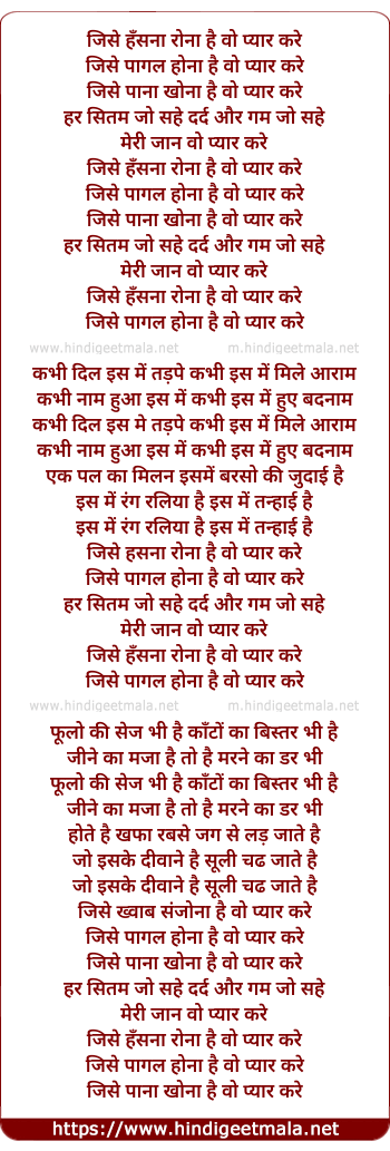 lyrics of song Jise Hasna Rona Hai