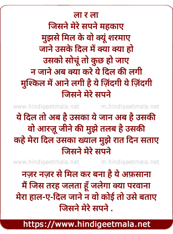 lyrics of song Jisne Mere Sapne Mehkaye