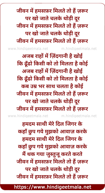 lyrics of song Jivan Me Hamsafar