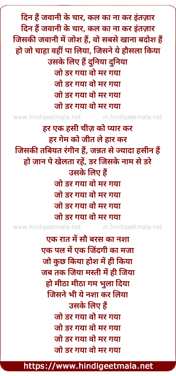 lyrics of song Jo Dar Gaya Wo Mar Gaya