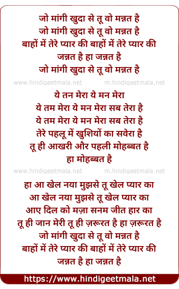 lyrics of song Jo Mangi Khuda Se Tu Wo Mannat Hai