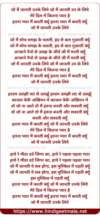 lyrics of song Jo Main Jaanati Unake Liye