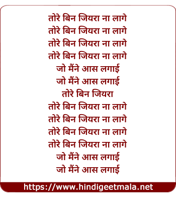 lyrics of song Jo Maine Aas Lagaai