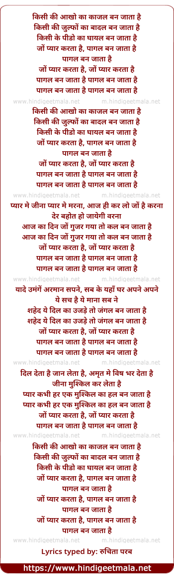 lyrics of song Jo Pyar Karta Hai Pagal Ban Jata Hai
