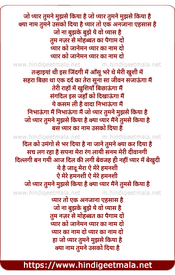 lyrics of song Jo Pyar Tumne Mujhse Kiya Hai