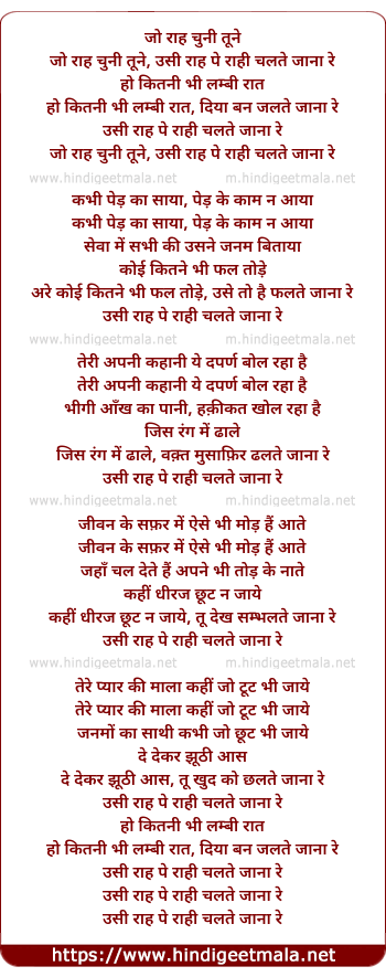 lyrics of song Jo Raah Chunee Tune