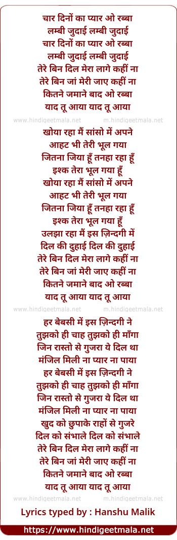 lyrics of song Chaar Dino Ka Pyar O Rabba Lambi Judai Lambi Judai