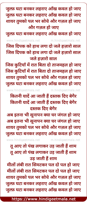 lyrics of song Julf Ghata Bankar Leharaye, Aankh Kawal Ho Jaye