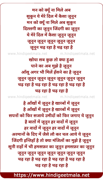 lyrics of song Junun.... Yeh Mere Dil Me Kaisa Junun