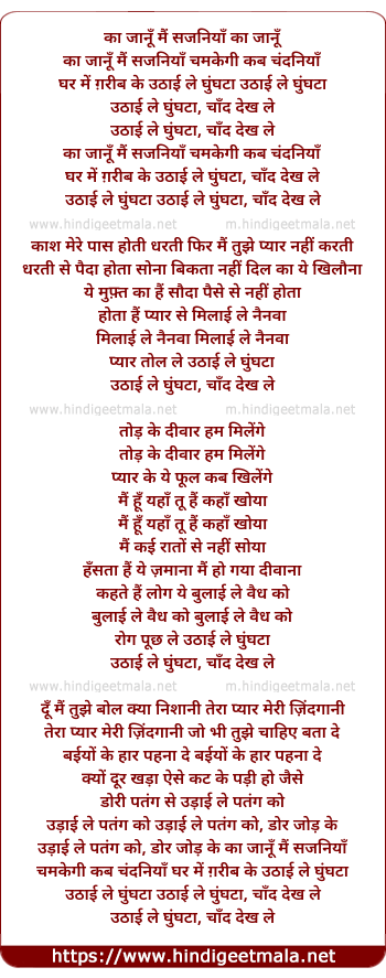 lyrics of song Kaa Janu Mai Sajaniya