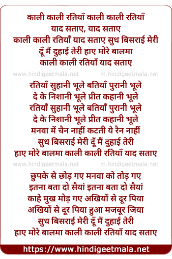 lyrics of song Kaali-Kaali Ratiyan Yaad Sataye