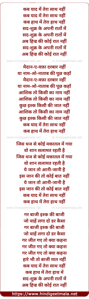 lyrics of song Kab Yaad Mein Tera Saath Nahin