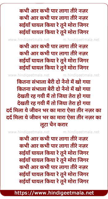lyrics of song Kabhee Aar Kabhee Paar