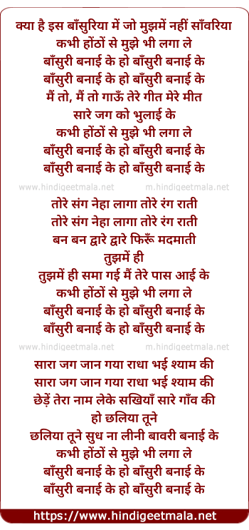 lyrics of song Kabhi Hontho Se Mujhe Bhi Laga Le Basuri Banai Ke