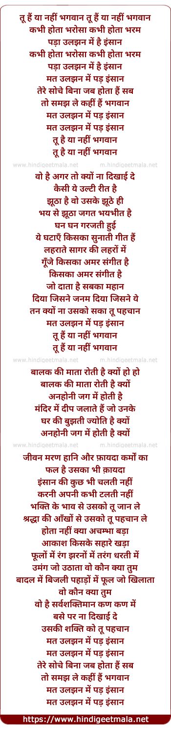 lyrics of song Tu Hai Ya Nahi Bhagwan, Kabhi Hota Bharosa, Kabhi Hota Bharam