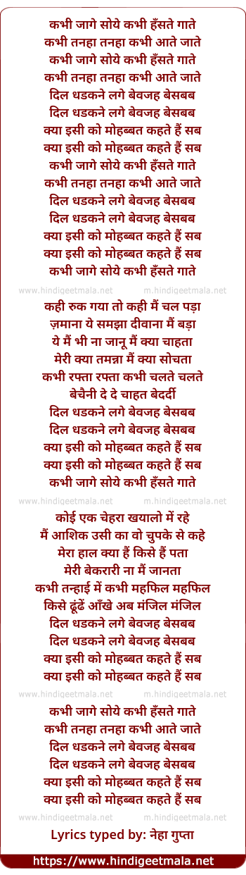 lyrics of song Kabhi Jaage Soye