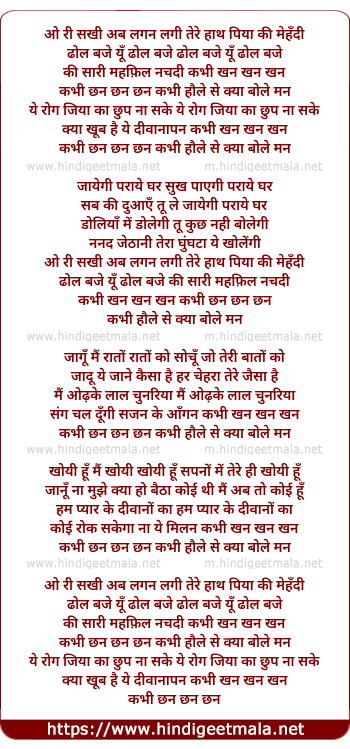 lyrics of song Kabhi Khan Khan, Kya Khub Hai Yeh Deewanapan