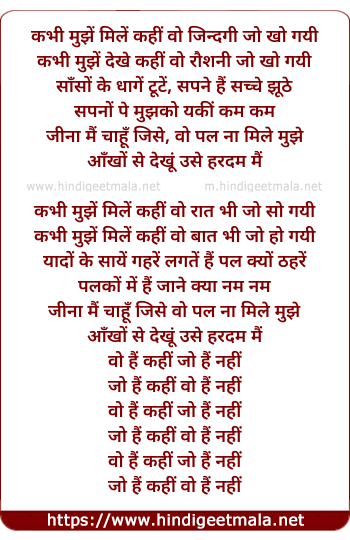 lyrics of song Kabhi Mujhe Mile Kahin Woh