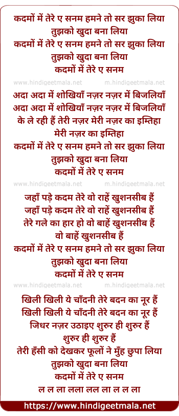 lyrics of song Kadamon Mein Tere Ai Sanam