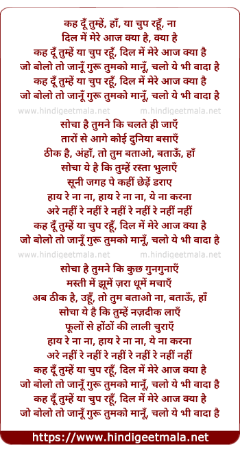lyrics of song Kah Doo Tumhe Ya Chup Rahu
