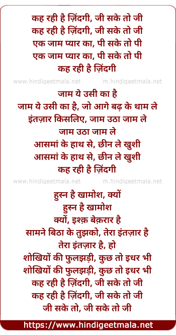 lyrics of song Kah Rahee Hai Jindagee, Jee Sake Toh Jee