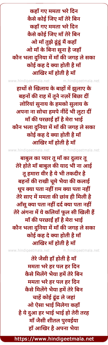 lyrics of song Kaha Gaye Mamata Bhare Din